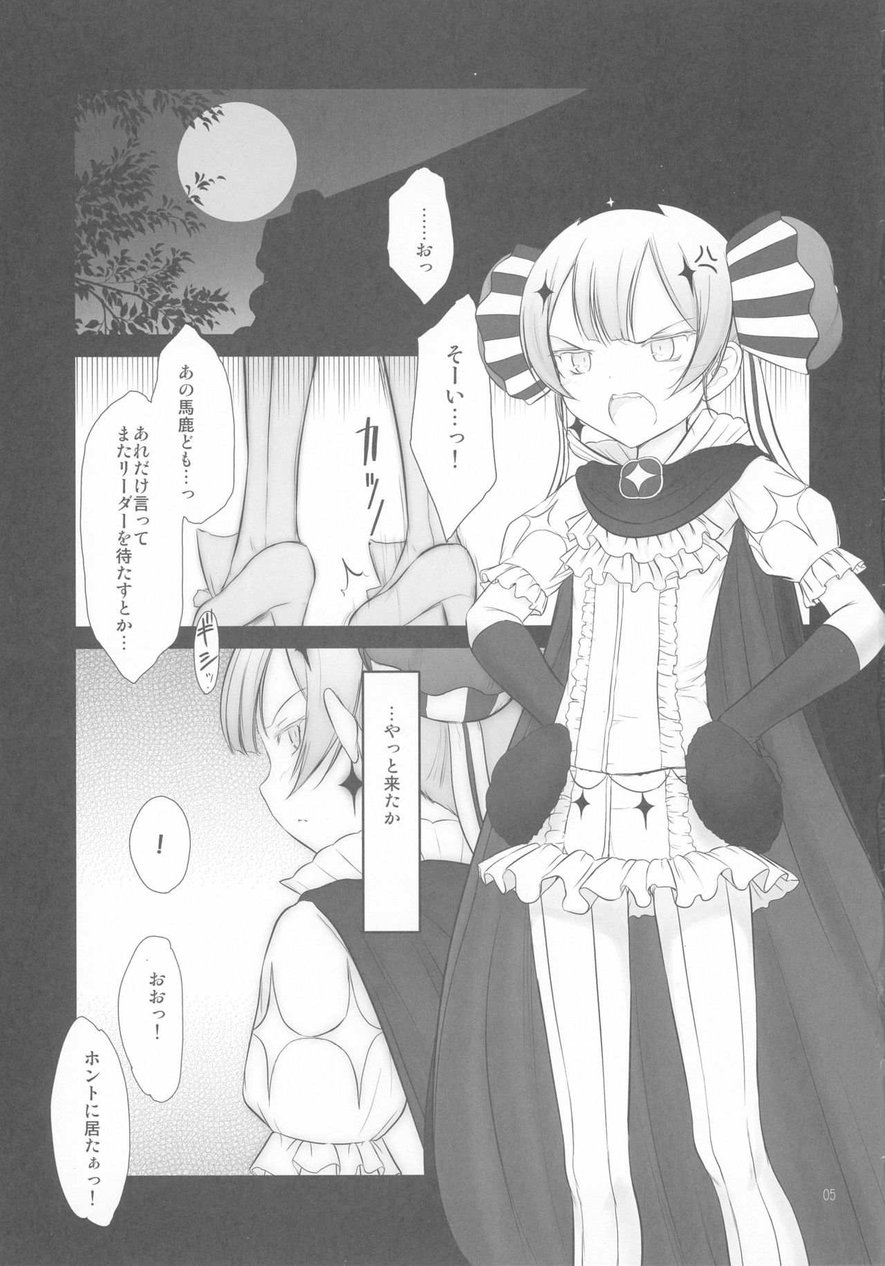 Petite Soeur 14 page 5 full