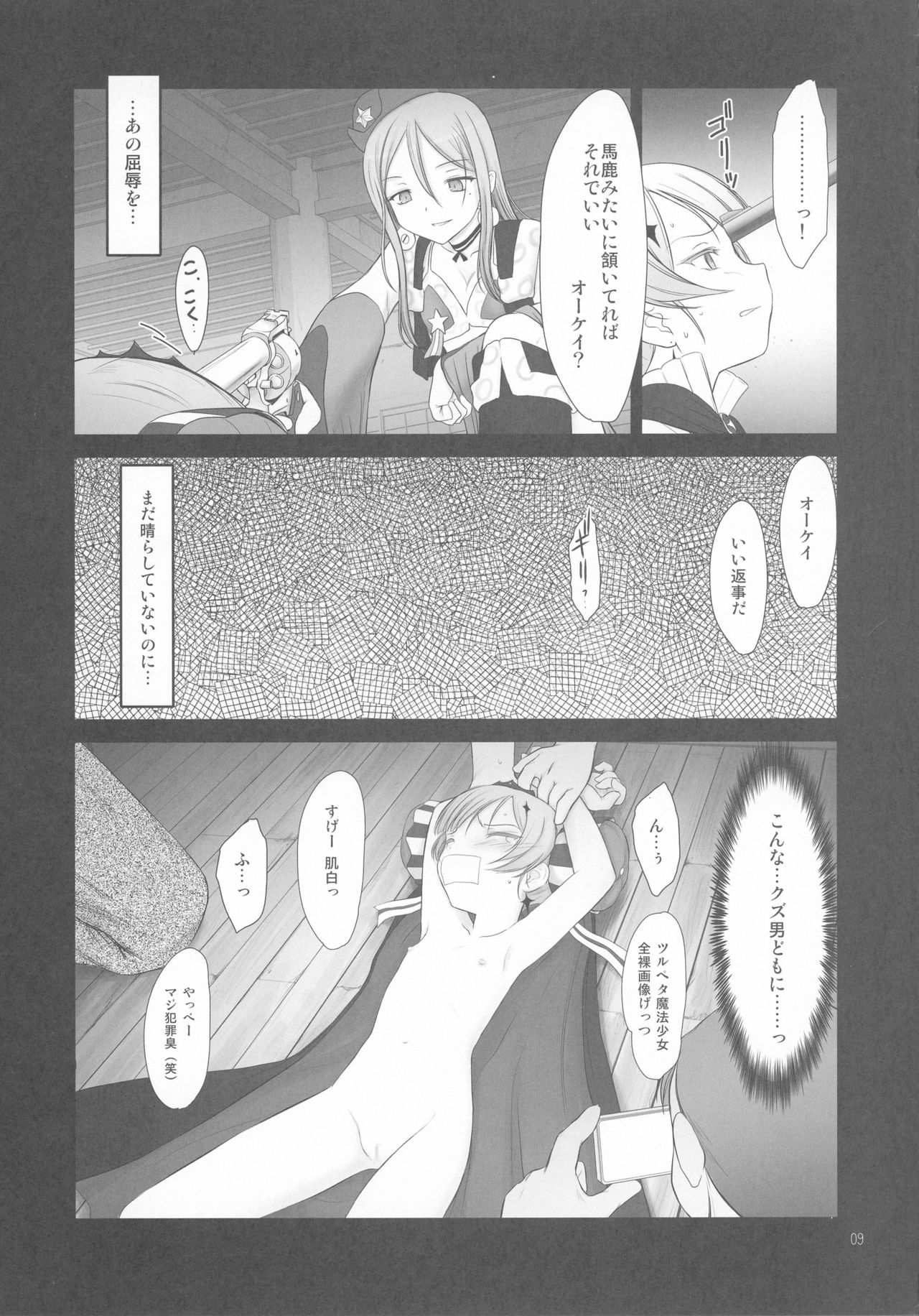 Petite Soeur 14 page 9 full