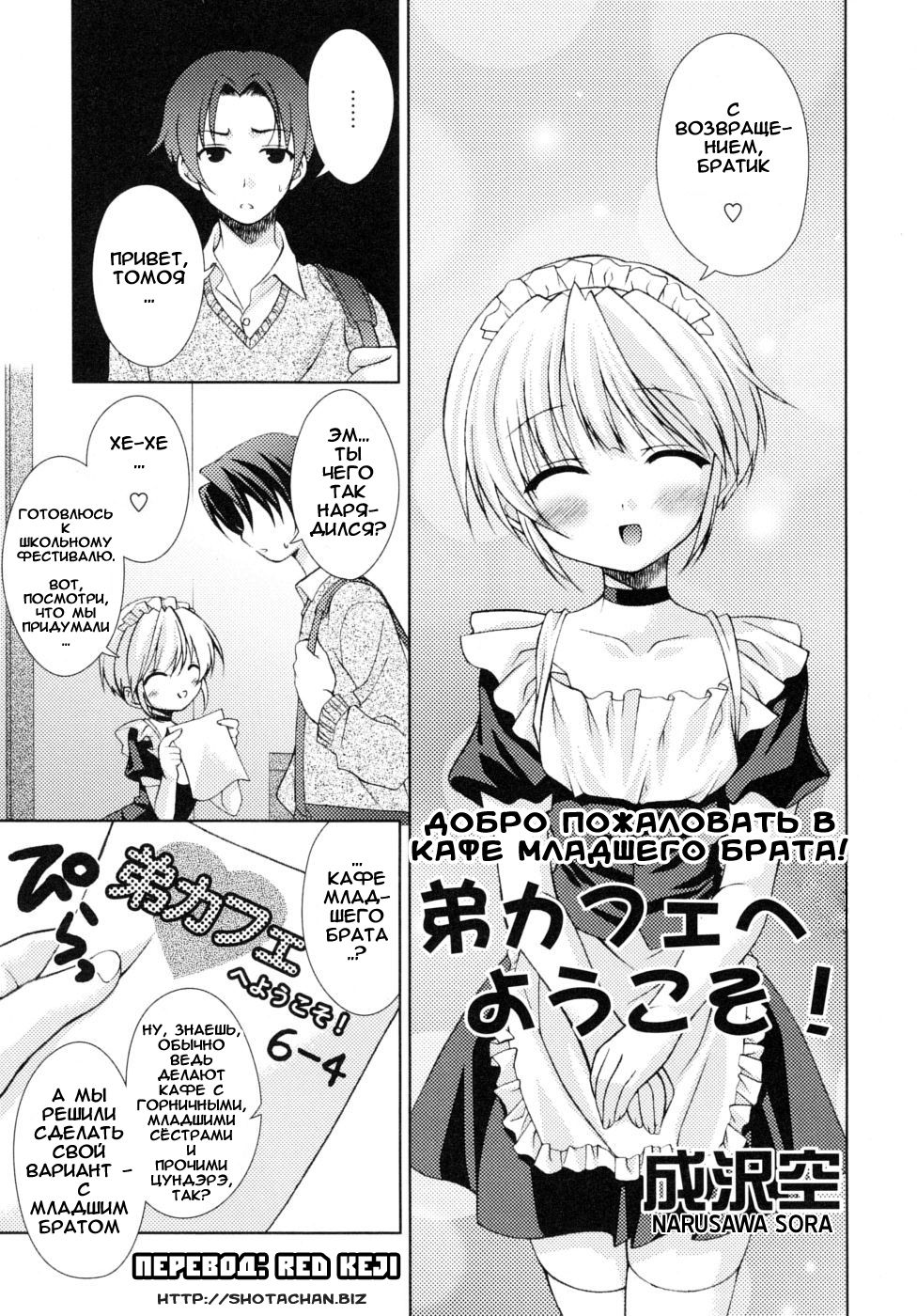 Otouto Cafe e Youkoso! | Добро пожаловать в кафе младшего брата! page 1 full