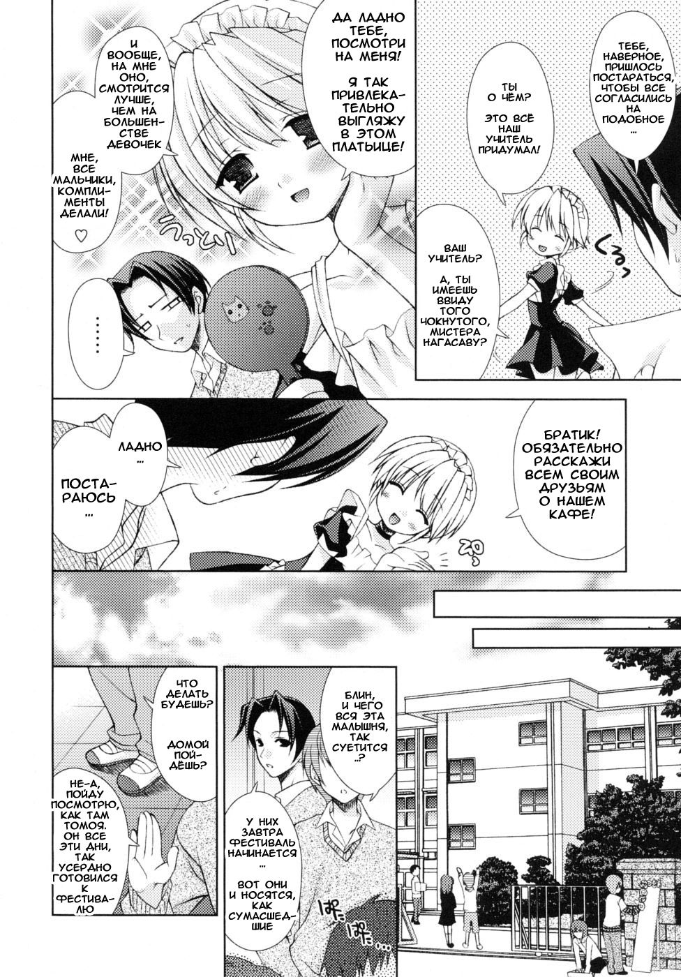 Otouto Cafe e Youkoso! | Добро пожаловать в кафе младшего брата! page 2 full