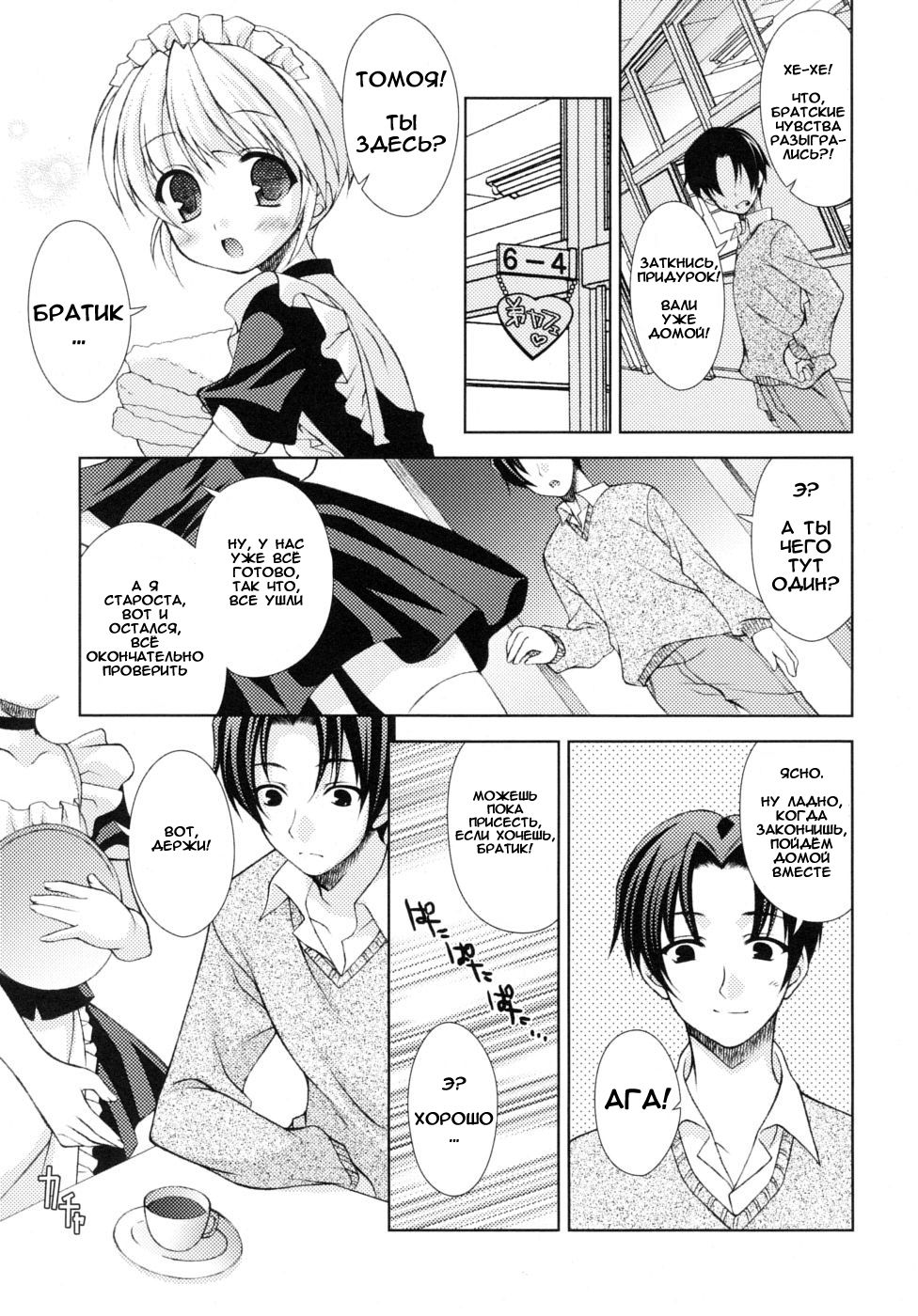 Otouto Cafe e Youkoso! | Добро пожаловать в кафе младшего брата! page 3 full