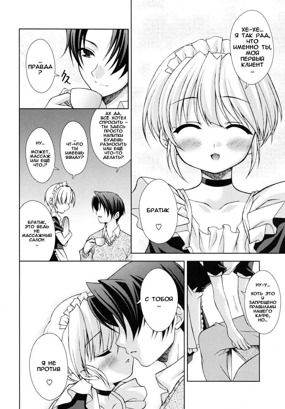Otouto Cafe e Youkoso! | Добро пожаловать в кафе младшего брата! page 4 full