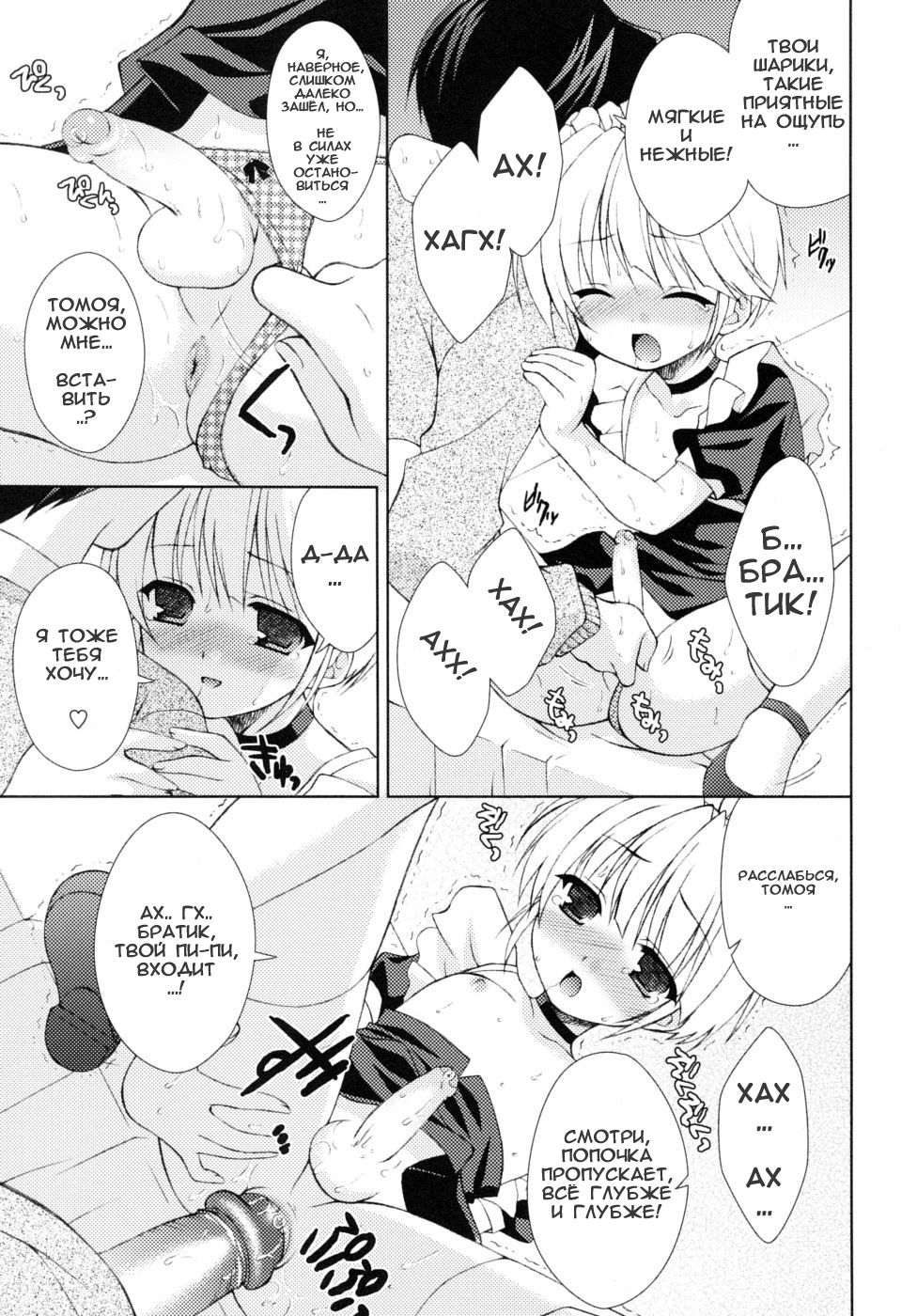 Otouto Cafe e Youkoso! | Добро пожаловать в кафе младшего брата! page 7 full