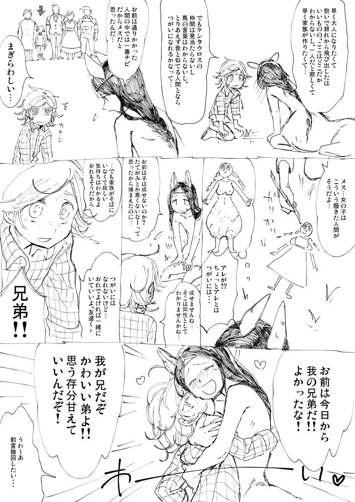 【ショタエロ】馬の人と人 page 4 full