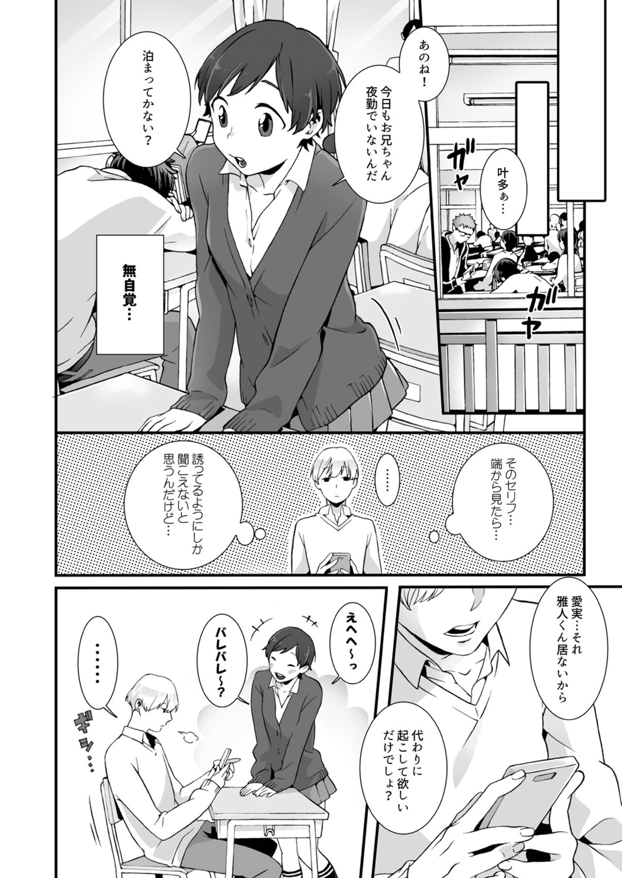 Nemuru Anoko ni Hametemita ~ Irete mo Itte mo Okinainda mon! Ch. 1 page 7 full