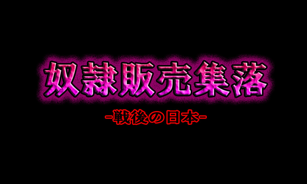 Dorei Hanbai Shuuraku -Sengo no Nihon- page 2 full