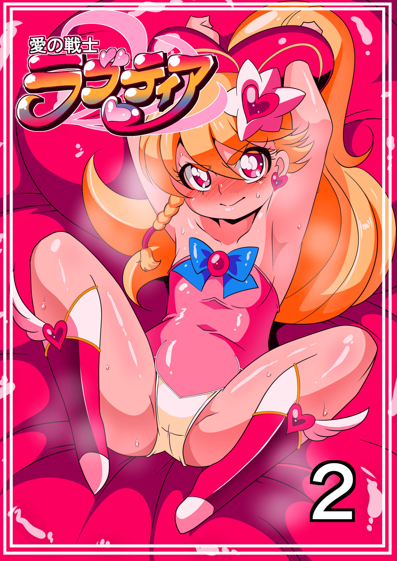 Ai no Senshi Love Tear 2 page 1 full