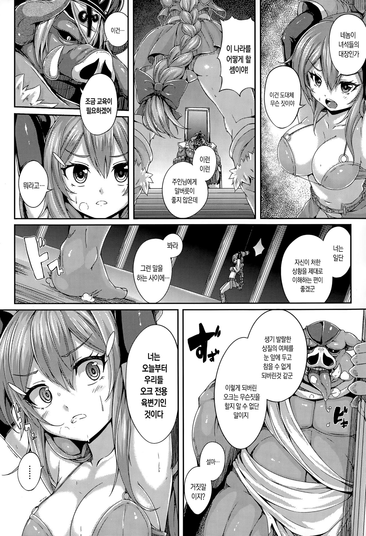 Boturaku no Josenshi | 몰락 여 전사 page 2 full