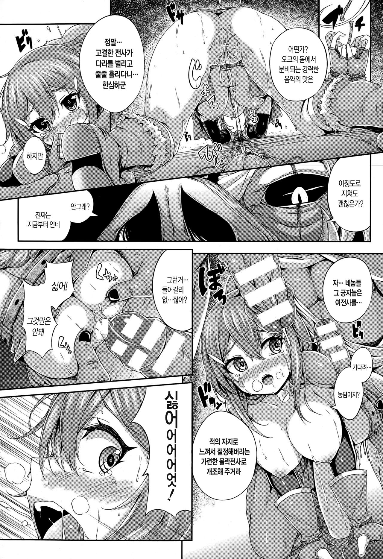 Boturaku no Josenshi | 몰락 여 전사 page 5 full