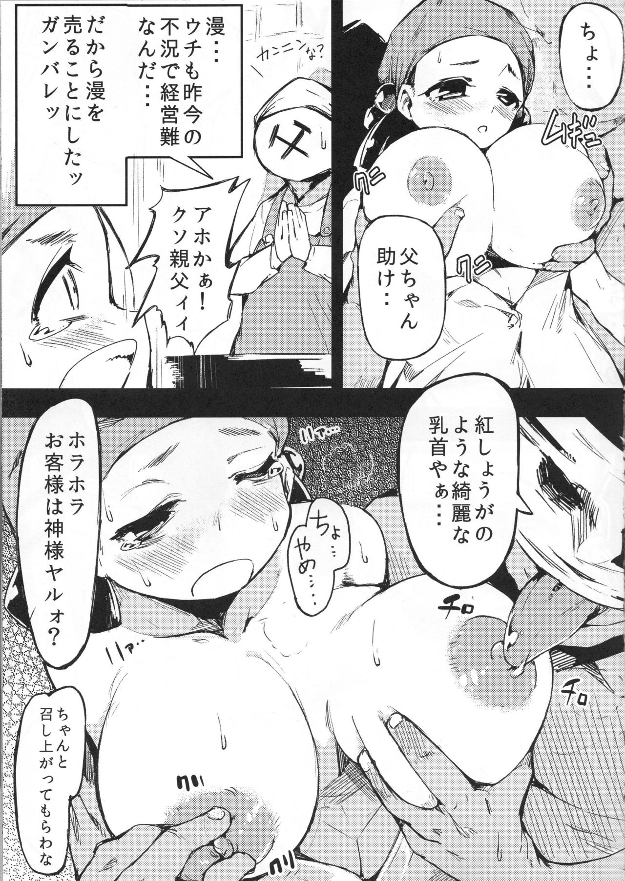 Man-Dokoro page 4 full