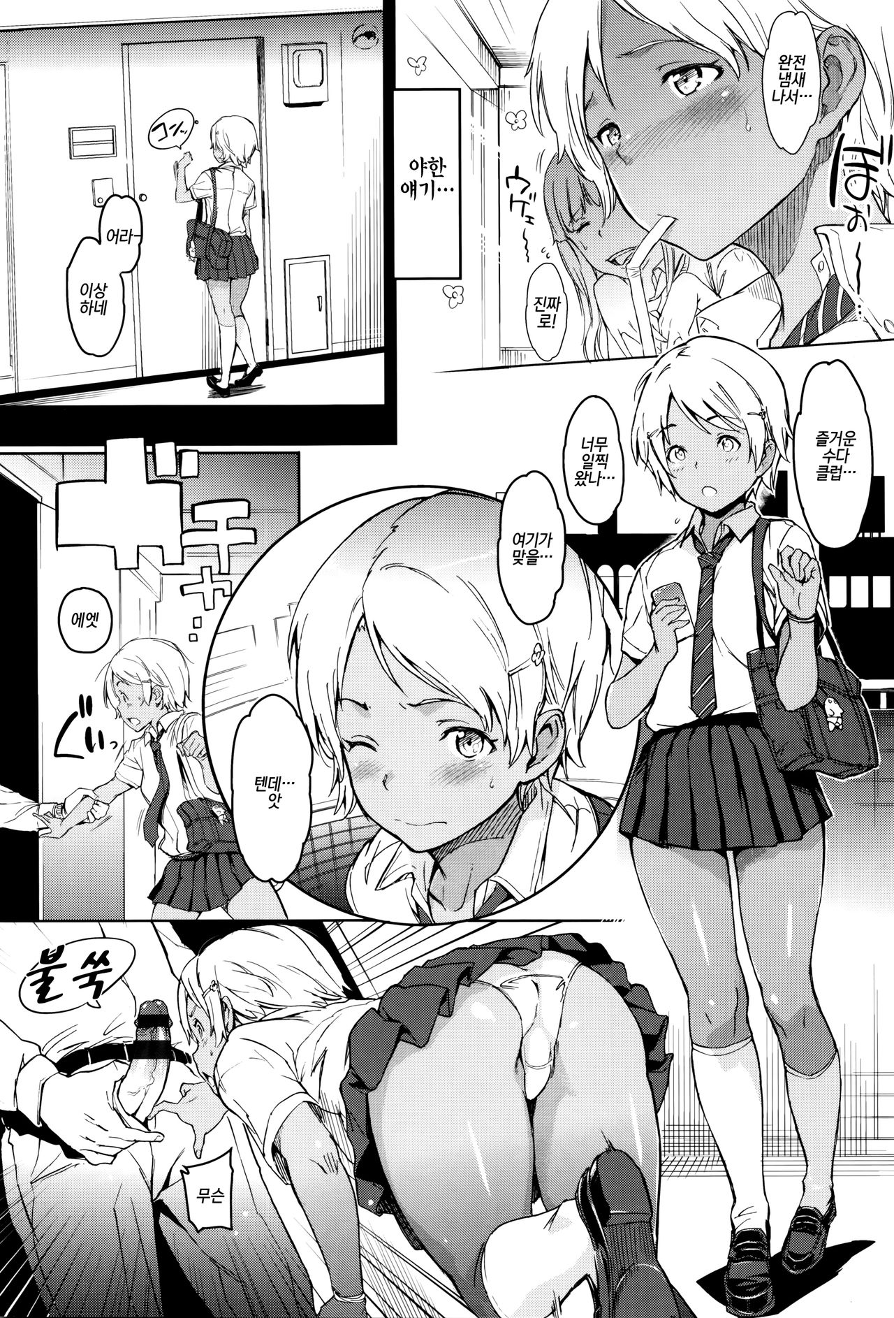 Girls Talk | 걸즈 토크 Ch. 4 page 4 full