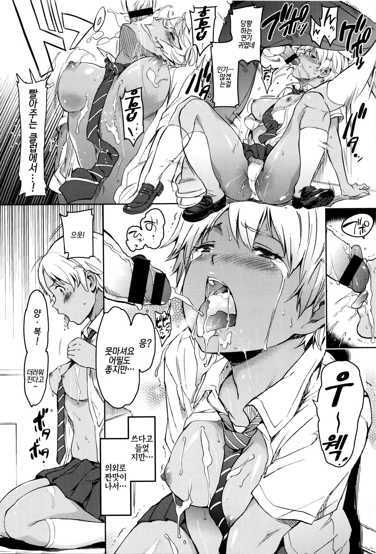 Girls Talk | 걸즈 토크 Ch. 4 page 6 full