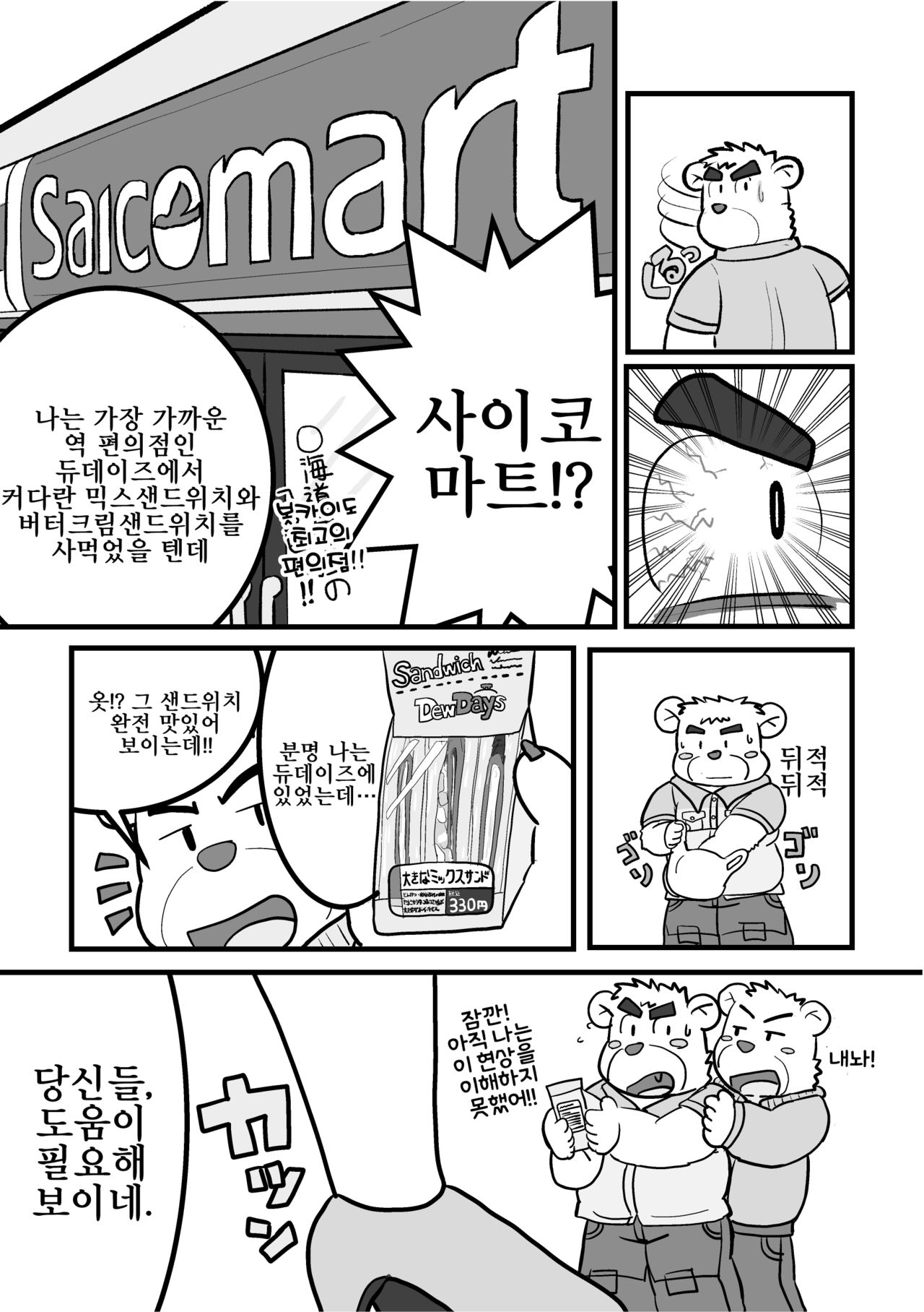 しもねたもんすたぁM page 2 full