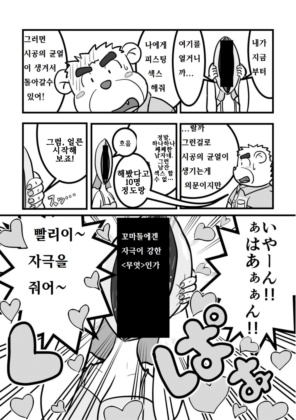 しもねたもんすたぁM page 4 full