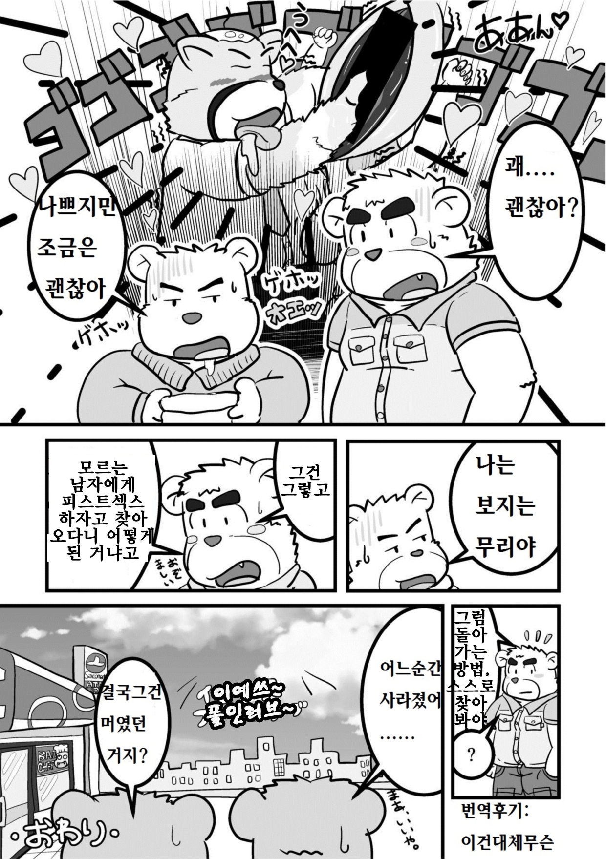 しもねたもんすたぁM page 7 full