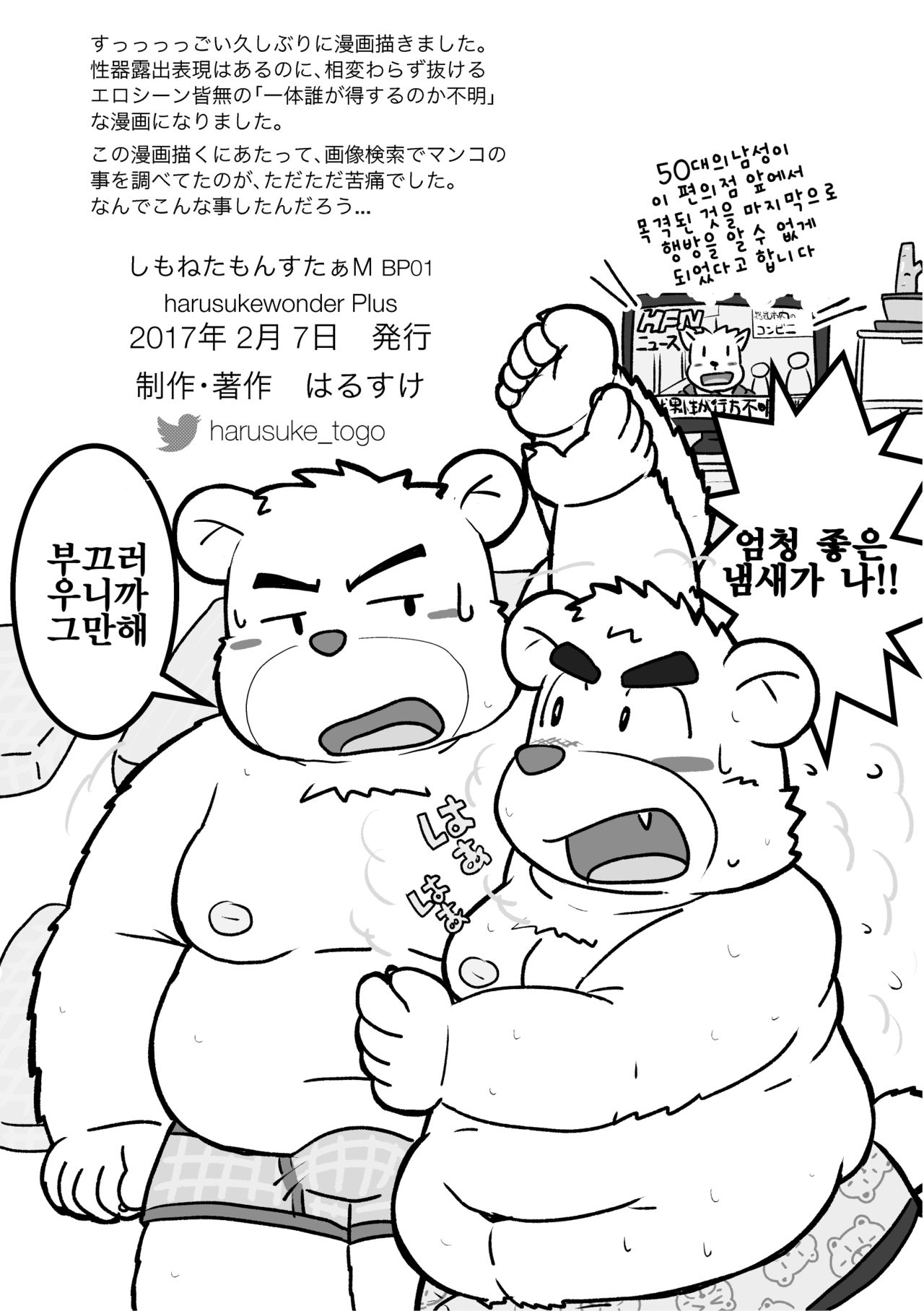 しもねたもんすたぁM page 8 full