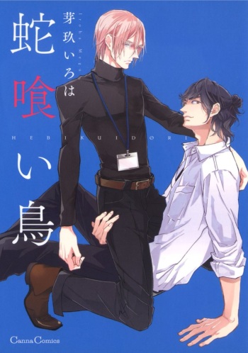 Hebikui Tori cover