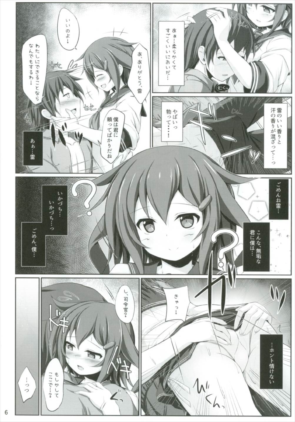 Watashi ga Iru kara, Dame ja Nai wa! page 6 full