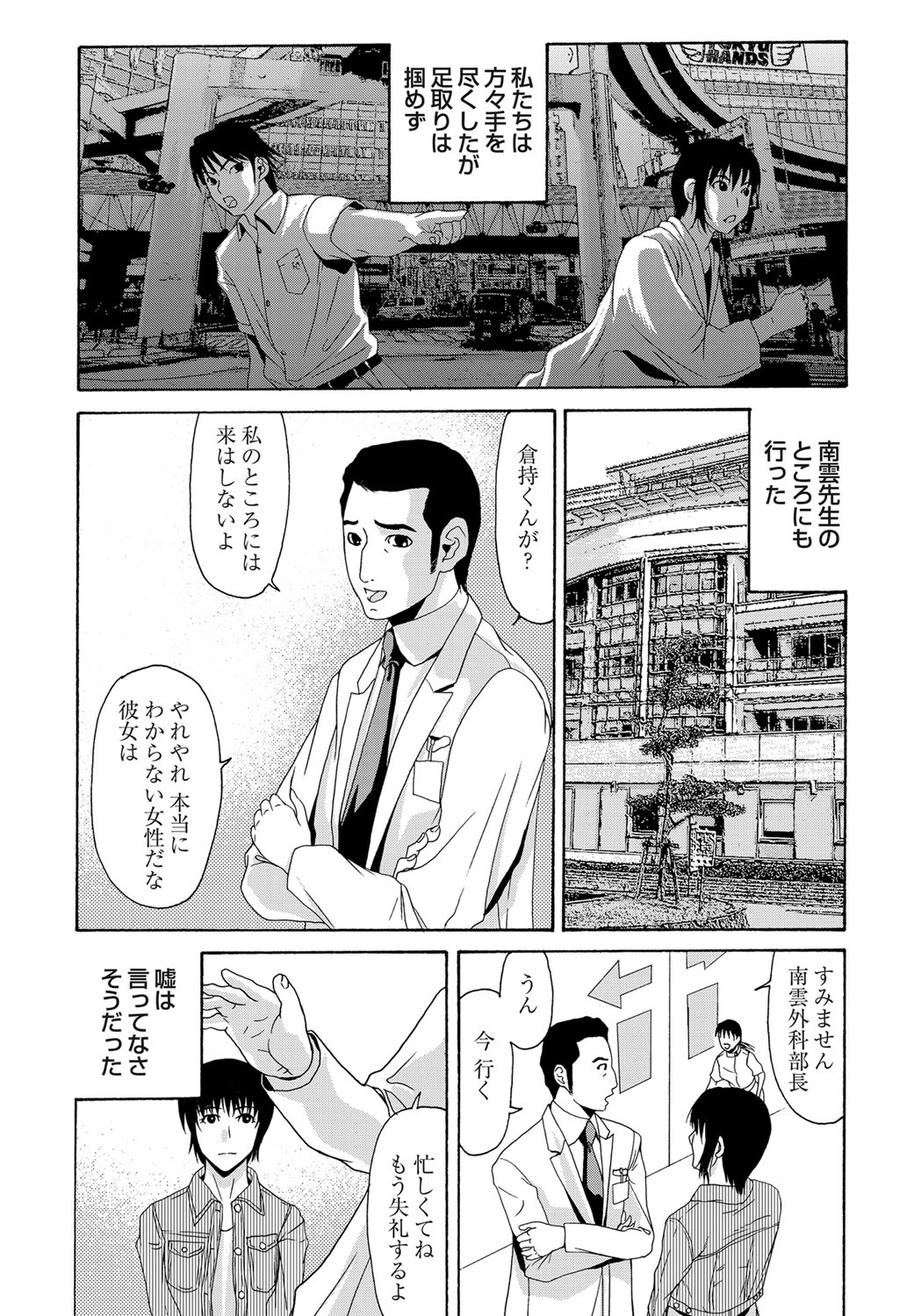 COMIC Magnum Vol. 66 page 8 full