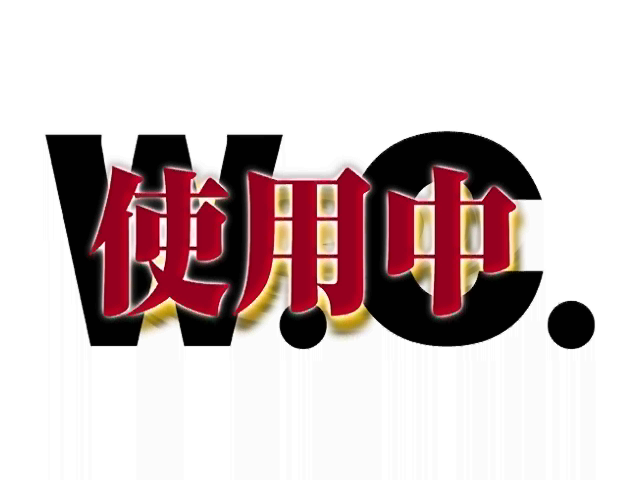 Shiyouchuu - W.C page 2 full