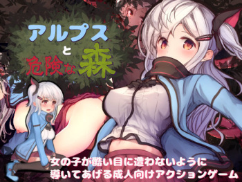 Alps to Kiken na Mori cover