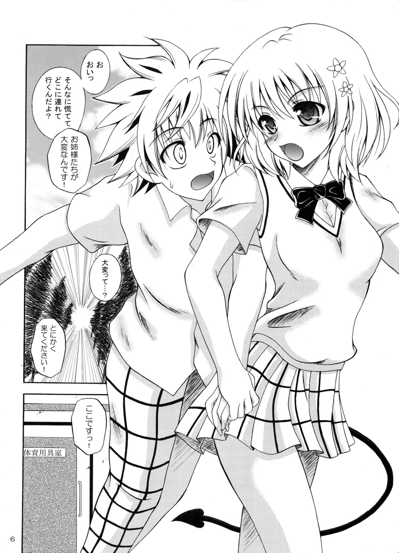 Sawa ran ~ gyakushū no gi buri ~ page 5 full