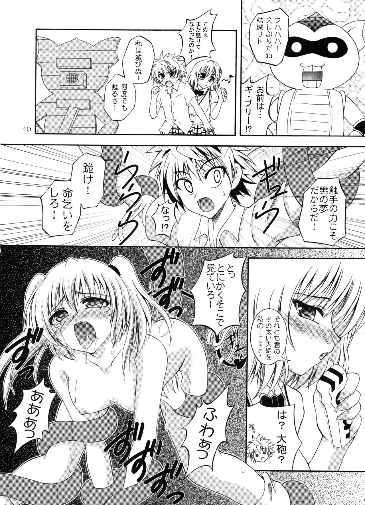 Sawa ran ~ gyakushū no gi buri ~ page 9 full
