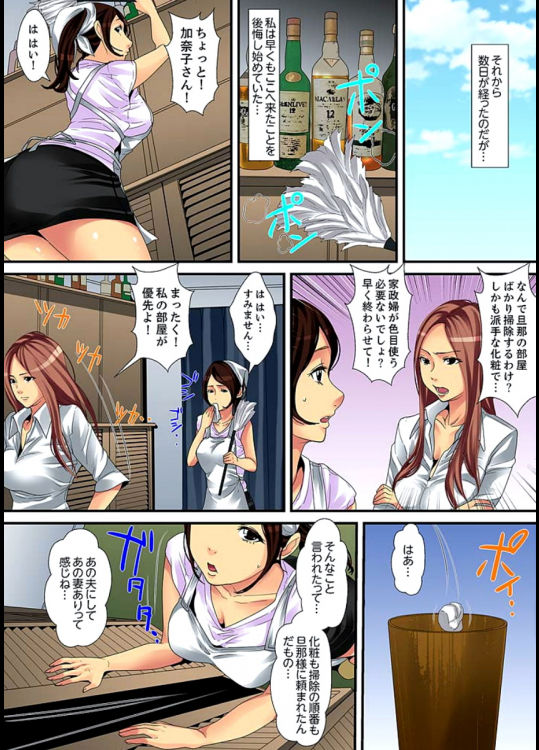 Married wife's housekeeper is also intense today, panting~ vol.1 page 5 full