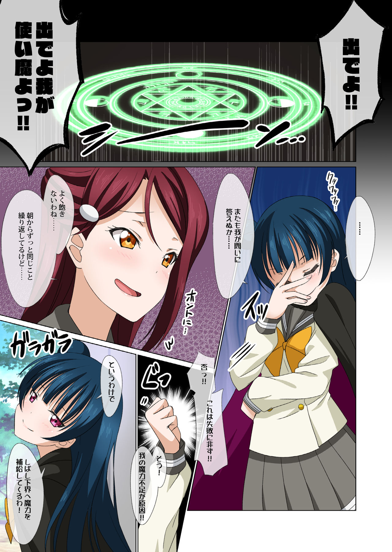 Riko-chan no Hajimete no Kuromajutsu page 4 full