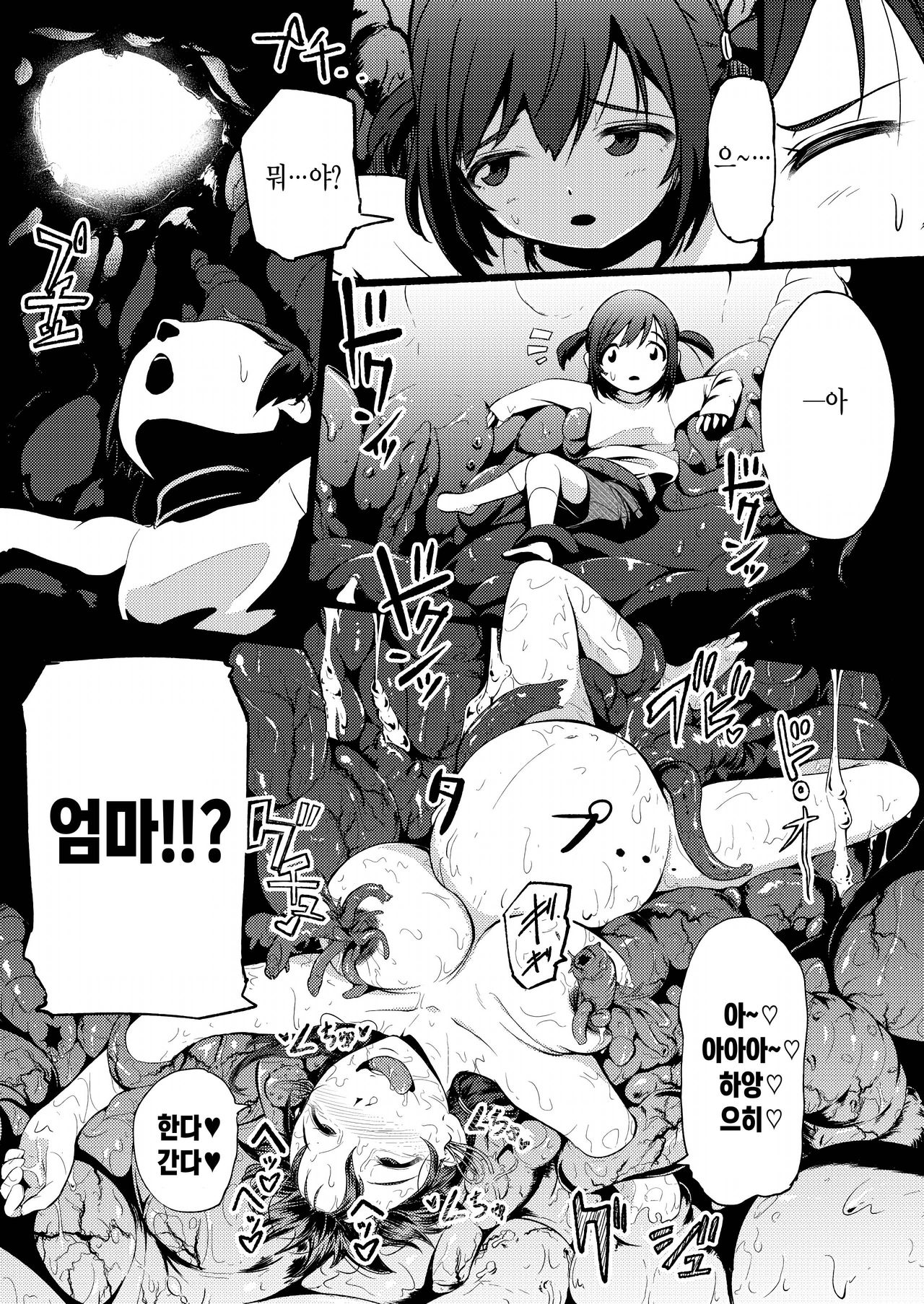 Toile no Ana | 화장실의 구멍 page 3 full