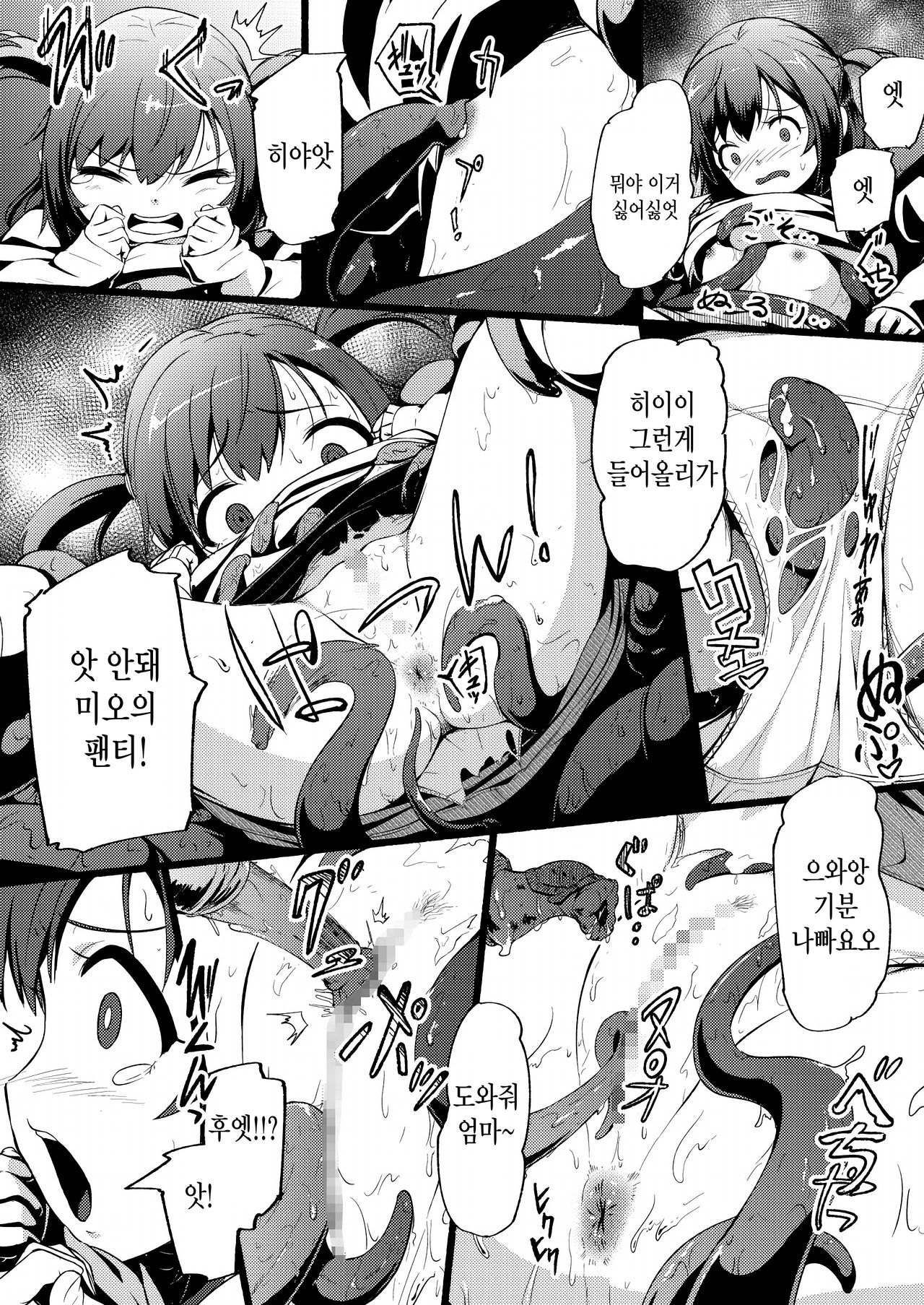 Toile no Ana | 화장실의 구멍 page 5 full