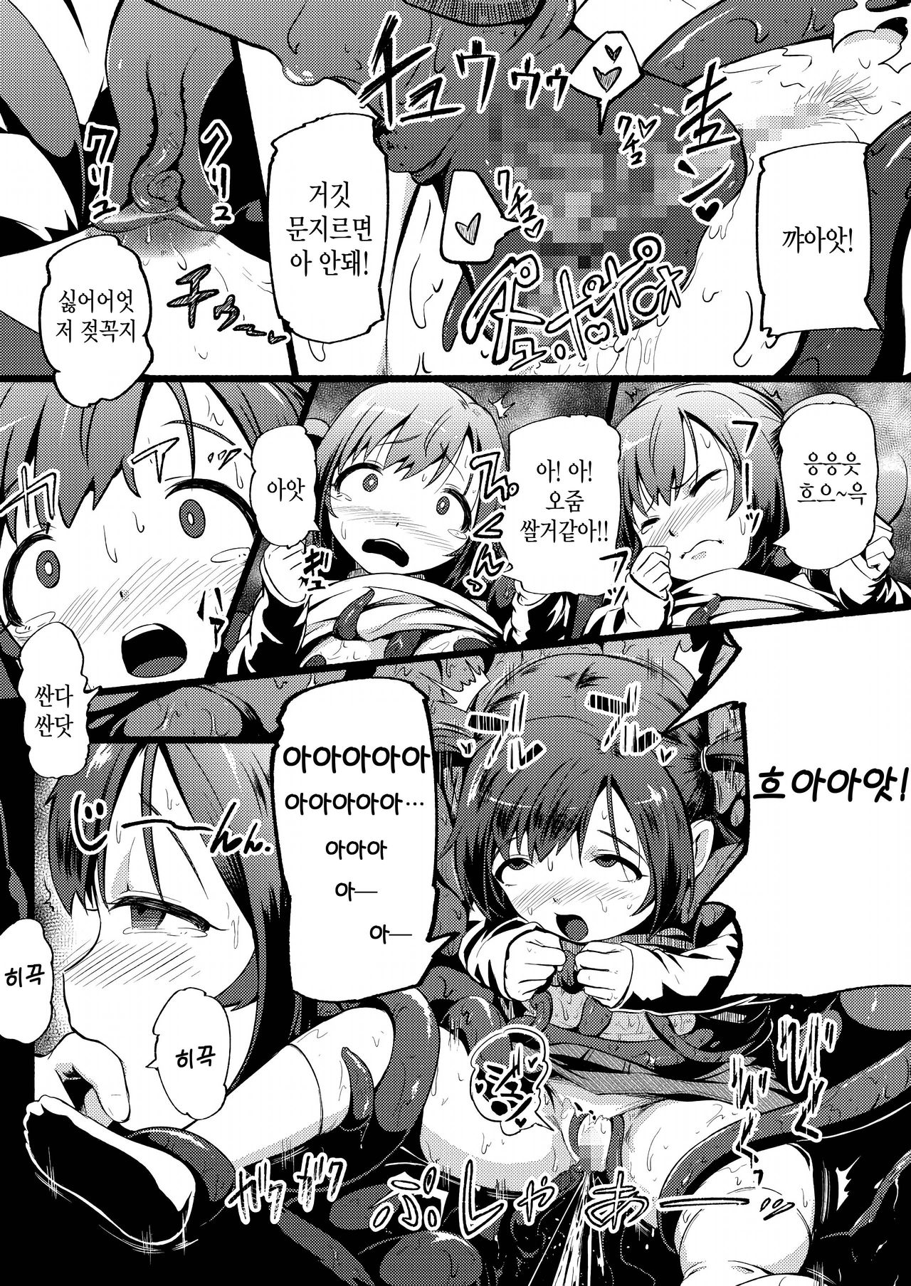Toile no Ana | 화장실의 구멍 page 6 full