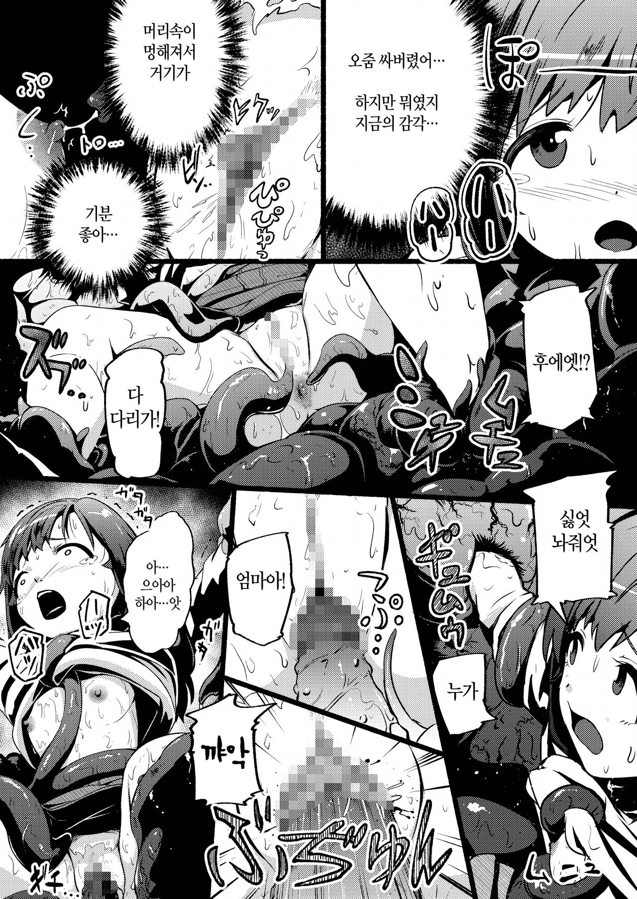 Toile no Ana | 화장실의 구멍 page 7 full
