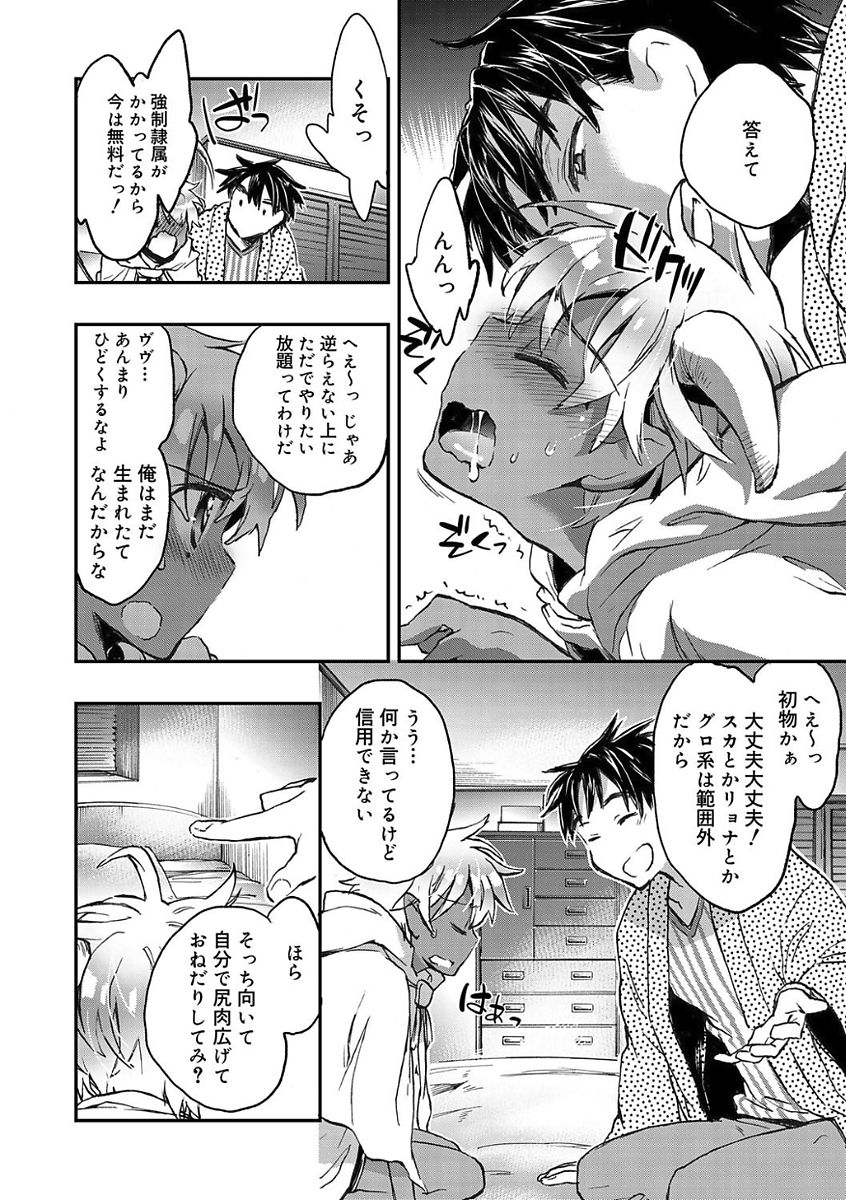 Kasshoku Akuma to Haraguro Otoko page 10 full