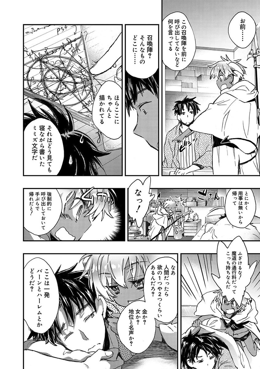 Kasshoku Akuma to Haraguro Otoko page 8 full