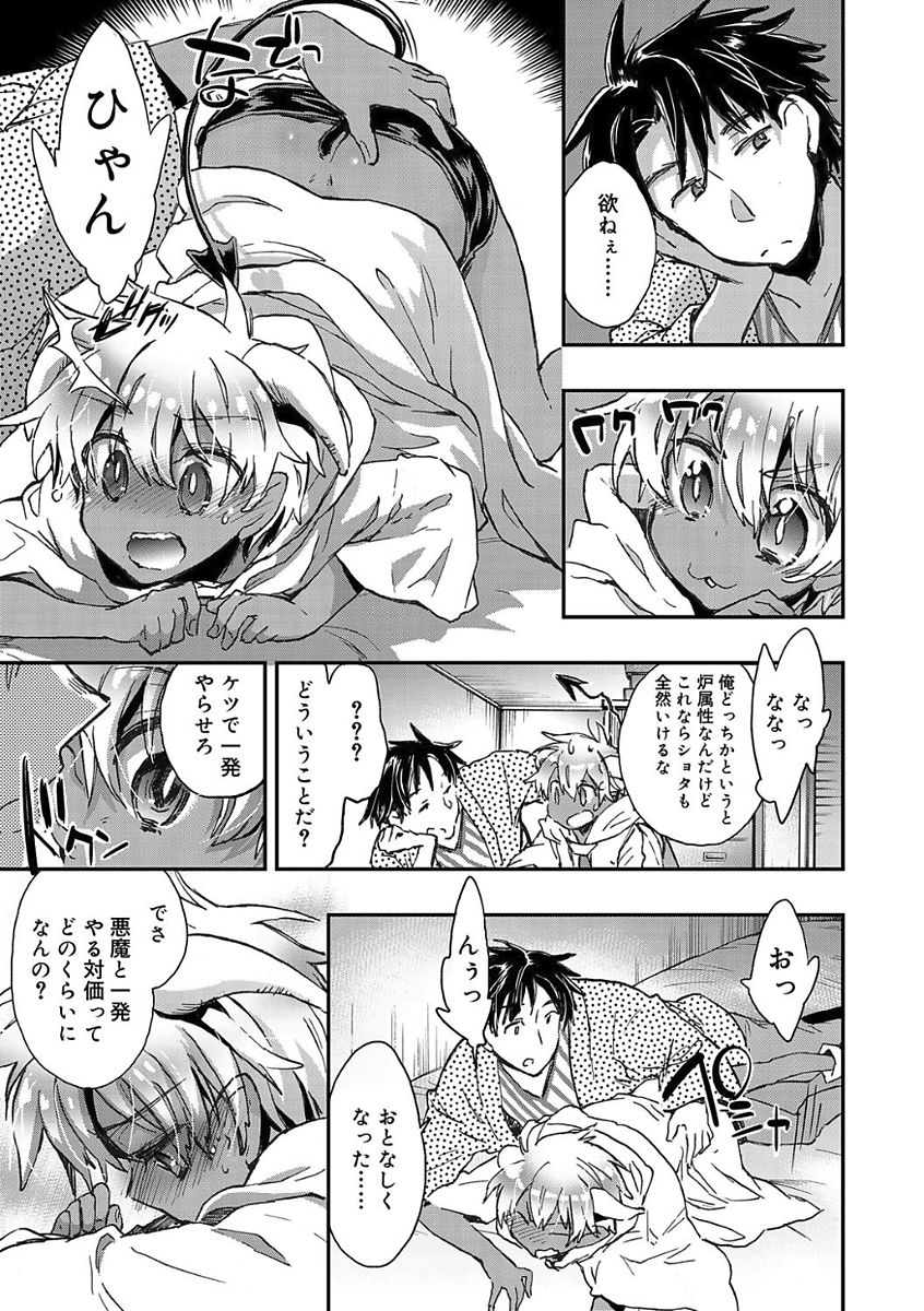 Kasshoku Akuma to Haraguro Otoko page 9 full