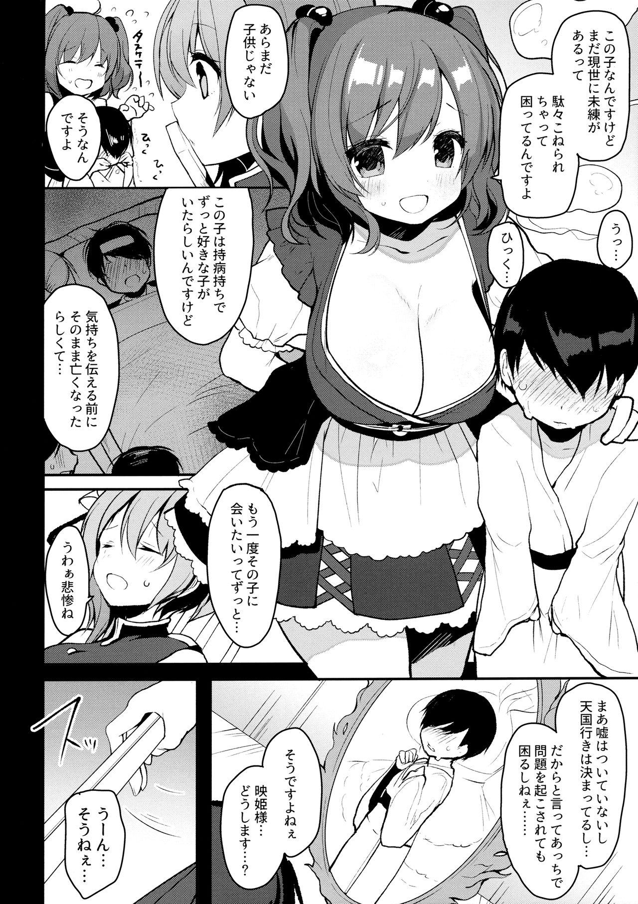 Ichinichi Kanojo. page 4 full
