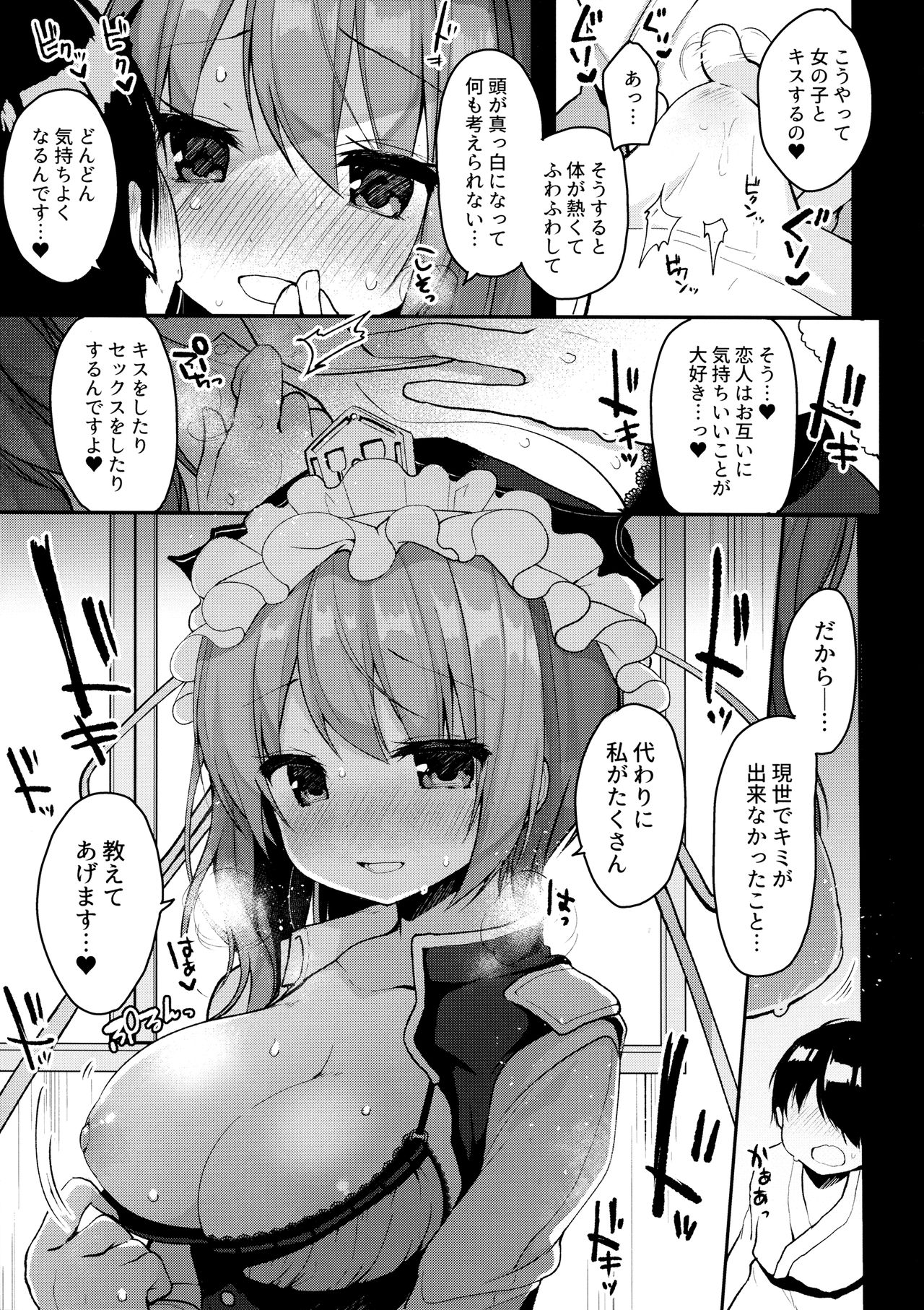 Ichinichi Kanojo. page 7 full