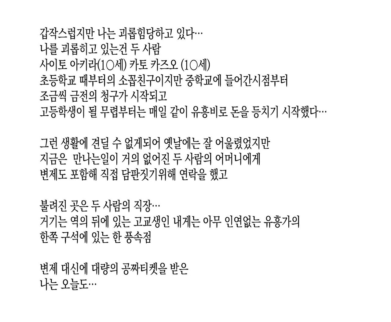 Ore ga Kane o Kashiteiru Classmate no Hahaoya no Hensai Houhou ga Iroiro Sugokatta Ken page 2 full