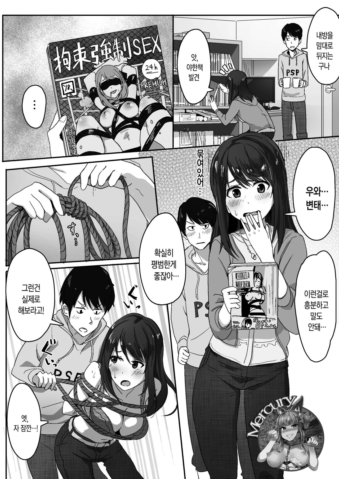 Kanojo ni Seiheki ga Bareru Hanashi page 1 full