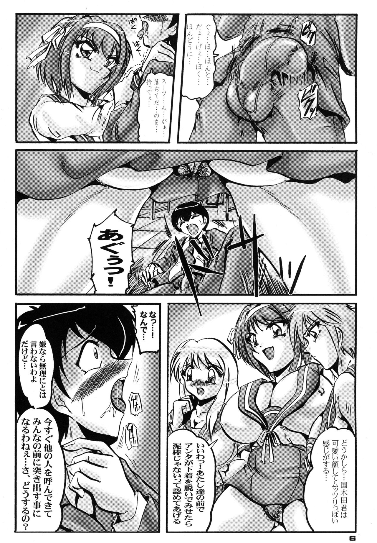 Shin Hanzyuuryoku XIII page 6 full