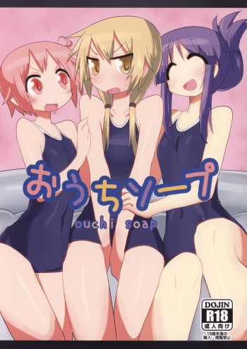 Ouchi Soap cover