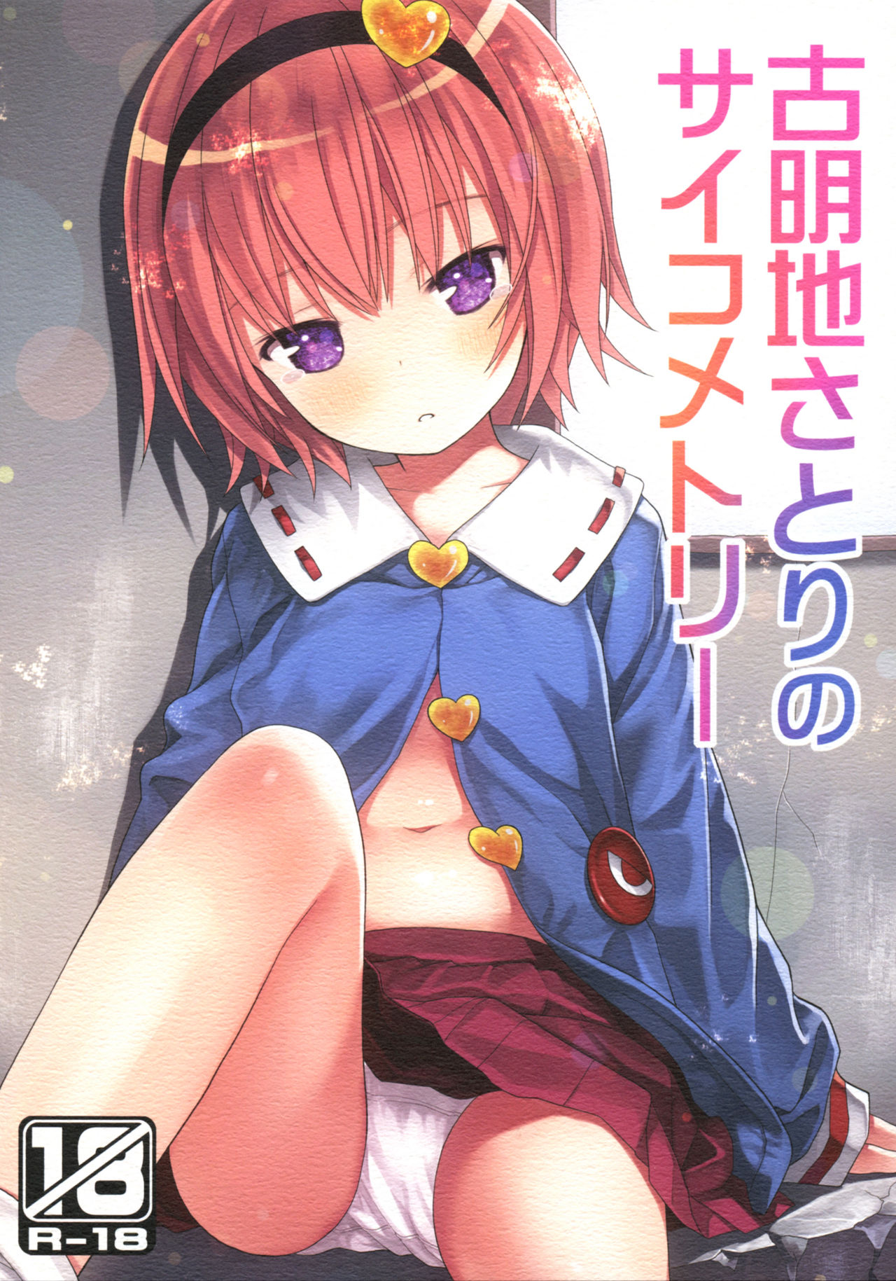 Komeiji Satori no Psychometry page 1 full