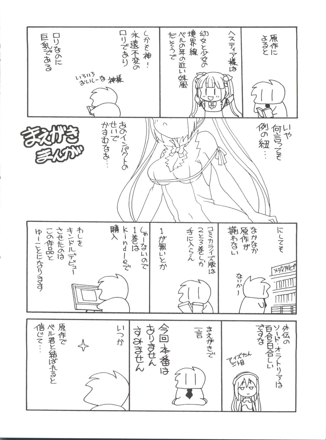 Loli Kami-sama wa Totsuzen Onanie page 4 full