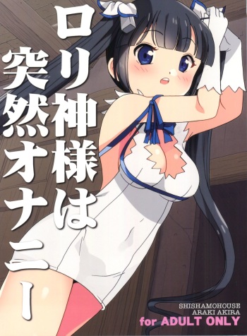 Loli Kami-sama wa Totsuzen Onanie cover