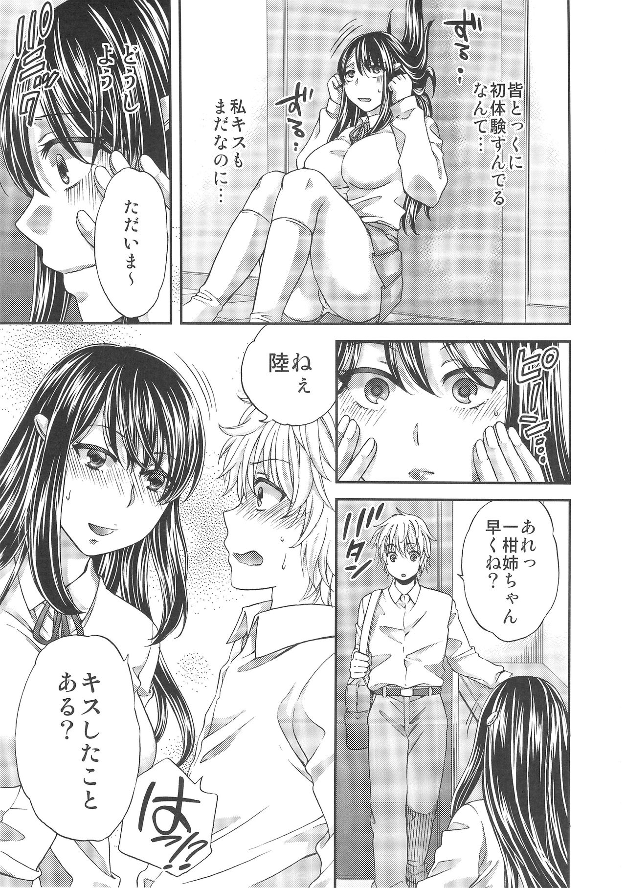 Wagamama na Ane no Fujitsu na Kajitsu page 10 full