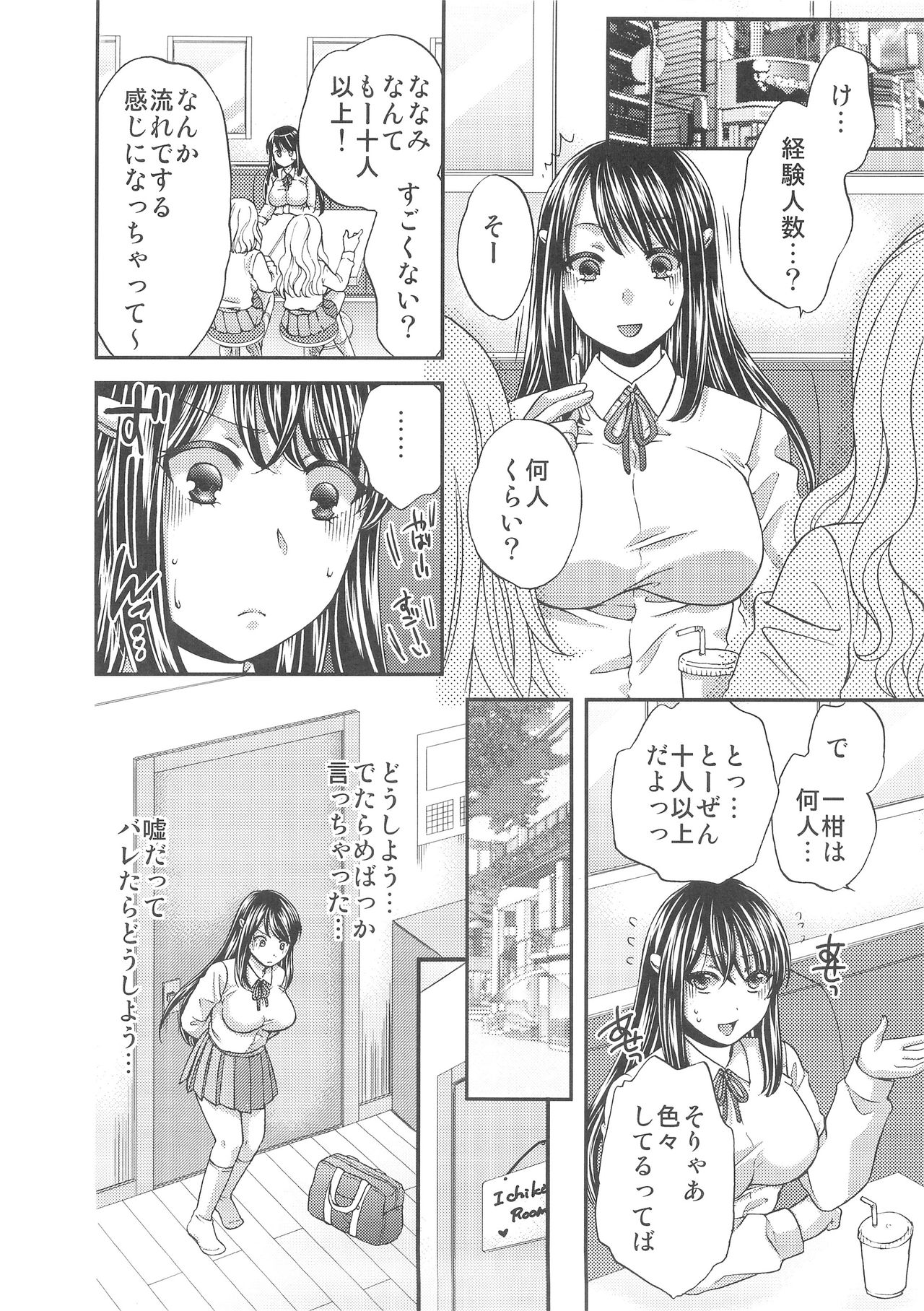 Wagamama na Ane no Fujitsu na Kajitsu page 9 full