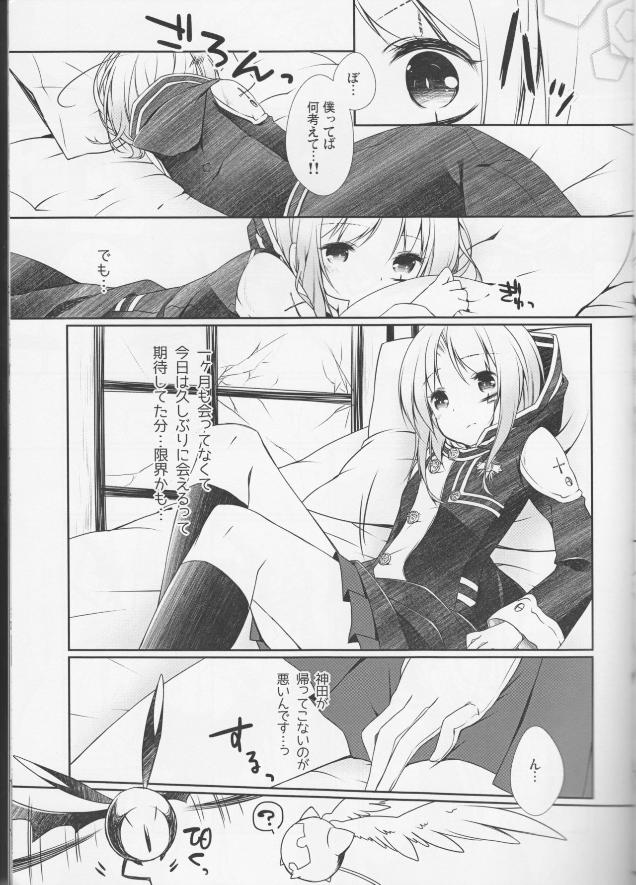 Koisuru Allen wa Setsunakute Kanda o Omouto Sugu xxx page 6 full