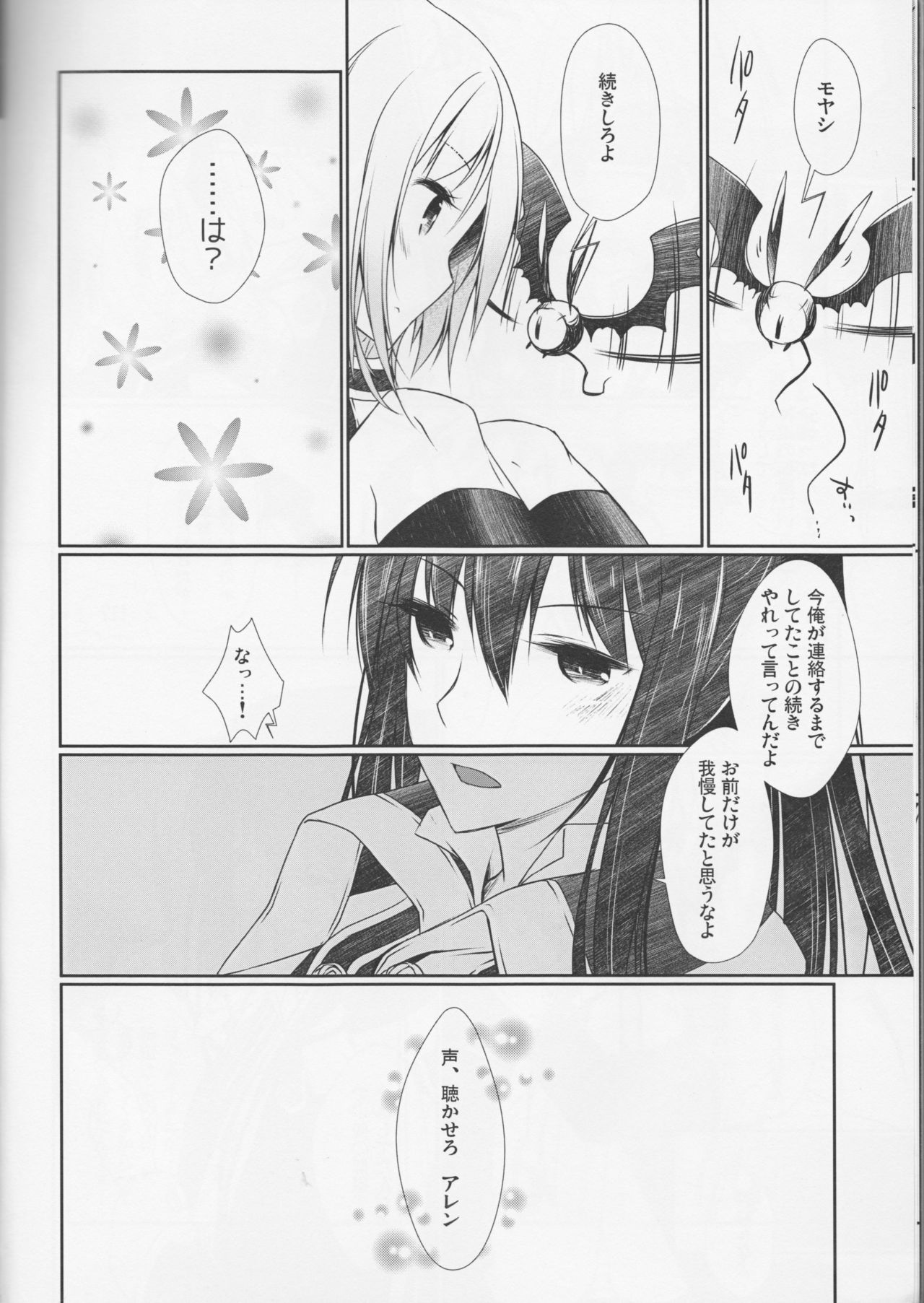 Koisuru Allen wa Setsunakute Kanda o Omouto Sugu xxx page 9 full