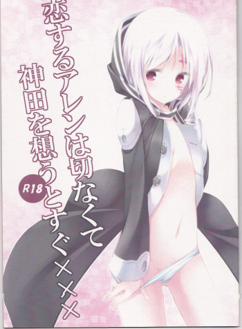 Koisuru Allen wa Setsunakute Kanda o Omouto Sugu xxx cover